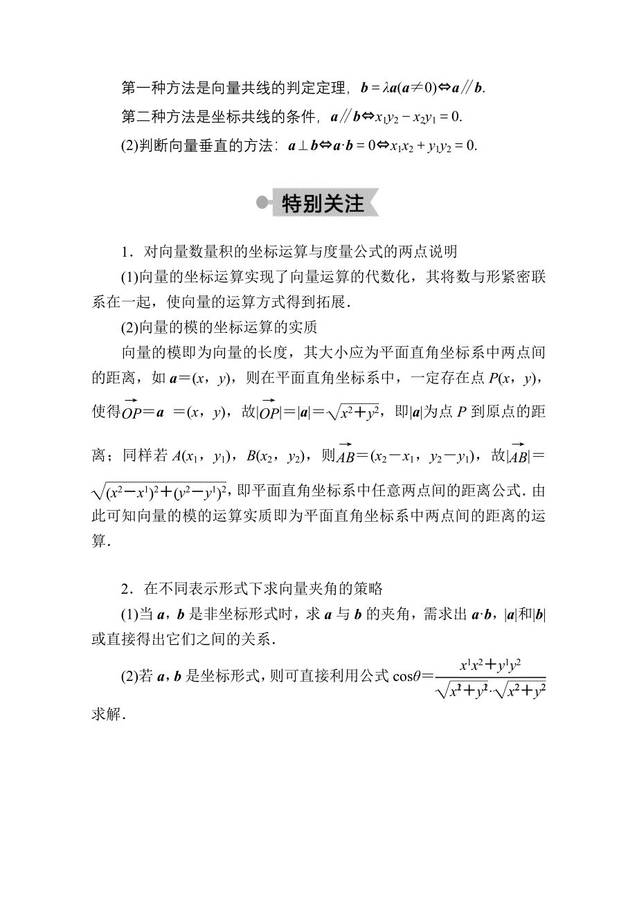 2020-2021学年数学北师大版必修4学案：2-6　平面向量数量积的坐标表示 WORD版含解析.doc_第2页