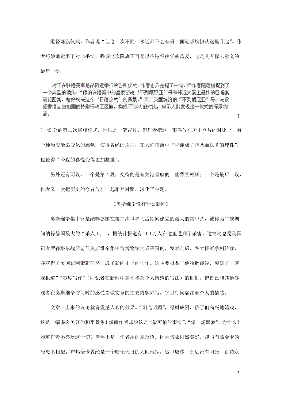 人教版高中语文必修一《短新闻两篇》教案教学设计优秀公开课 (7).pdf_第2页