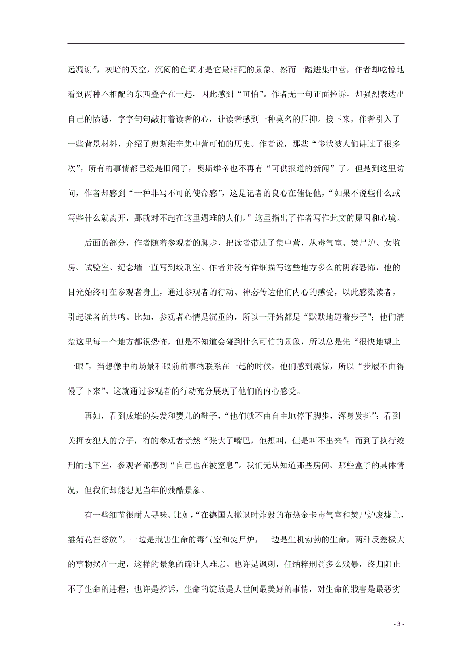 人教版高中语文必修一《短新闻两篇》教案教学设计优秀公开课 (7).pdf_第3页