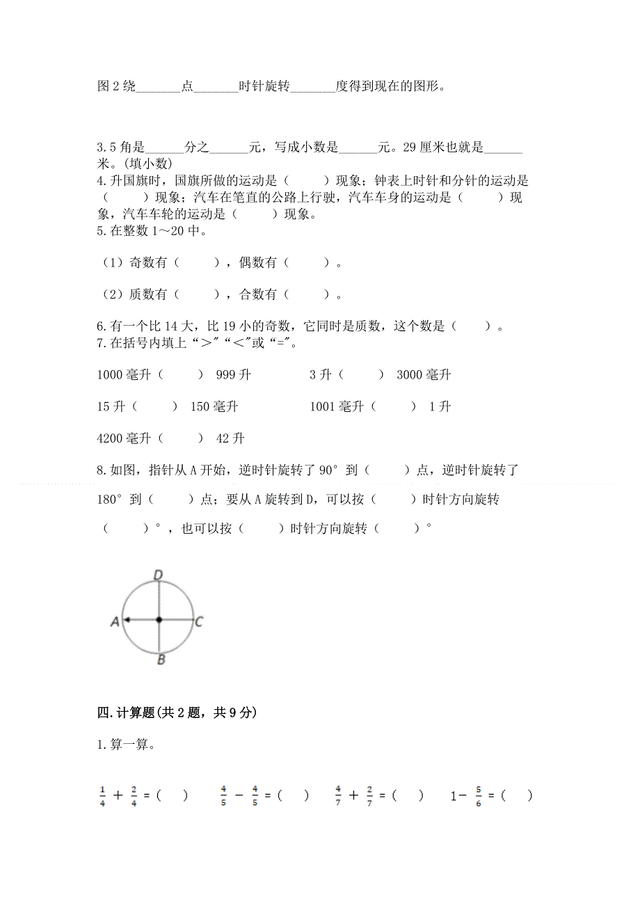 人教版小学五年级下册数学期末测试卷及答案【名师系列】.docx_第3页