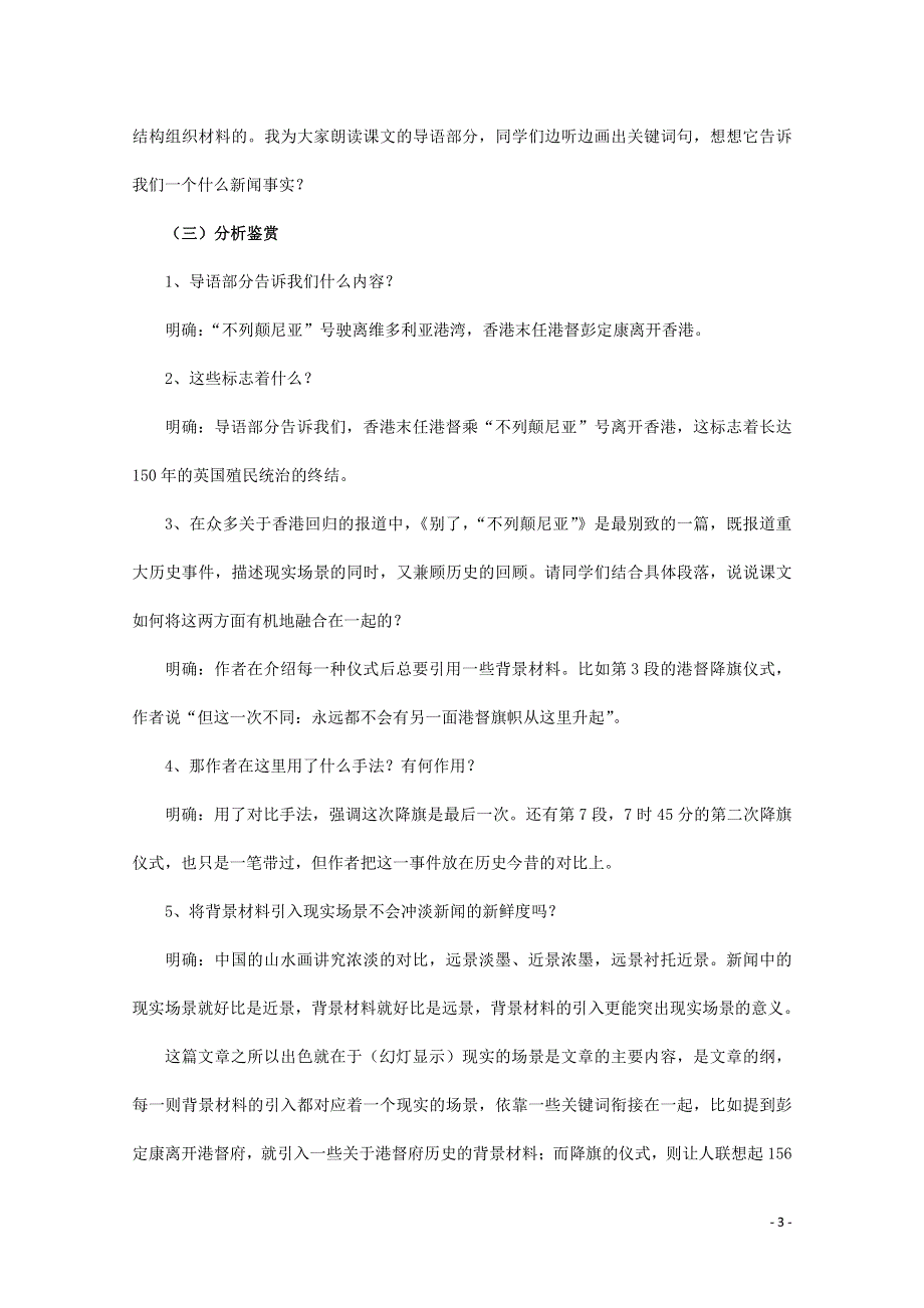 人教版高中语文必修一《短新闻两篇》教案教学设计优秀公开课 (52).pdf_第3页