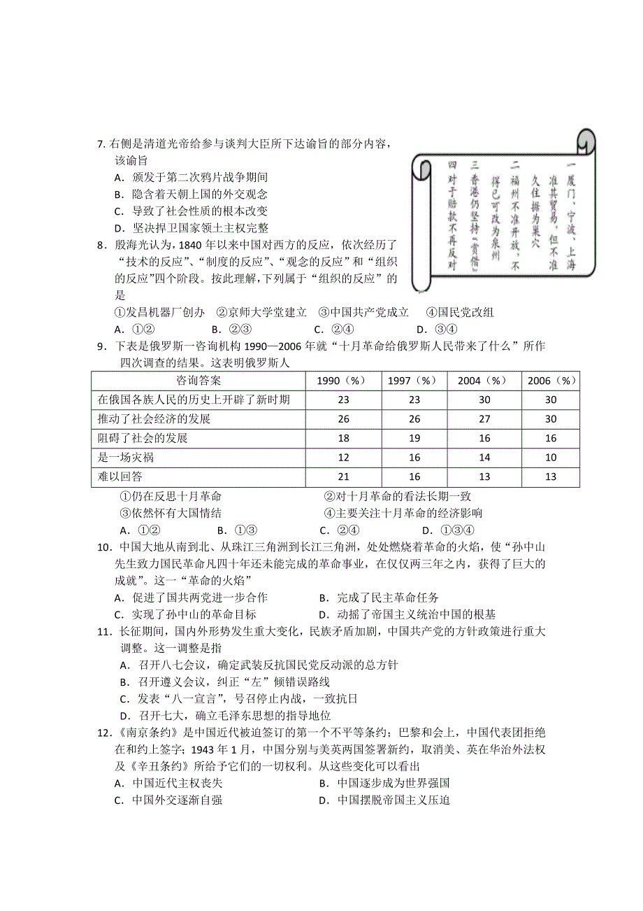 广东省佛山市第一中学2015届高三10月段考历史试题 WORD版含答案.doc_第2页