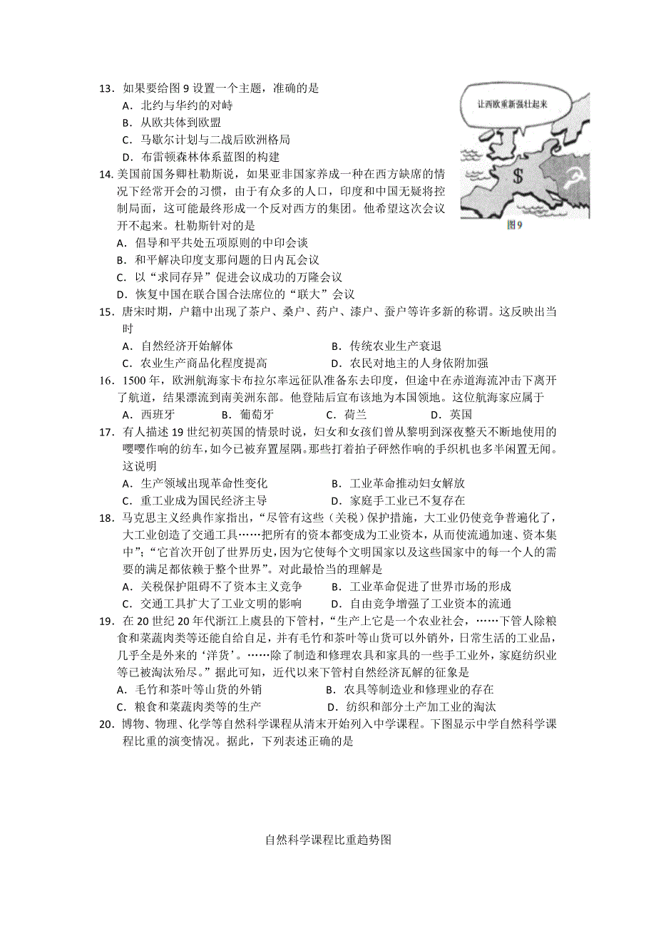 广东省佛山市第一中学2015届高三10月段考历史试题 WORD版含答案.doc_第3页