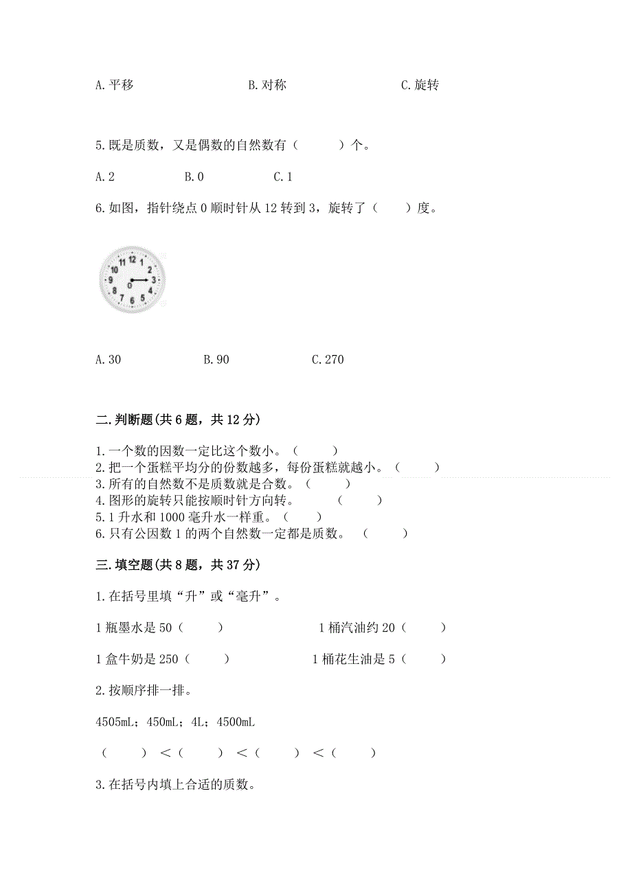 人教版小学五年级下册数学期末测试卷及答案【夺冠系列】.docx_第2页