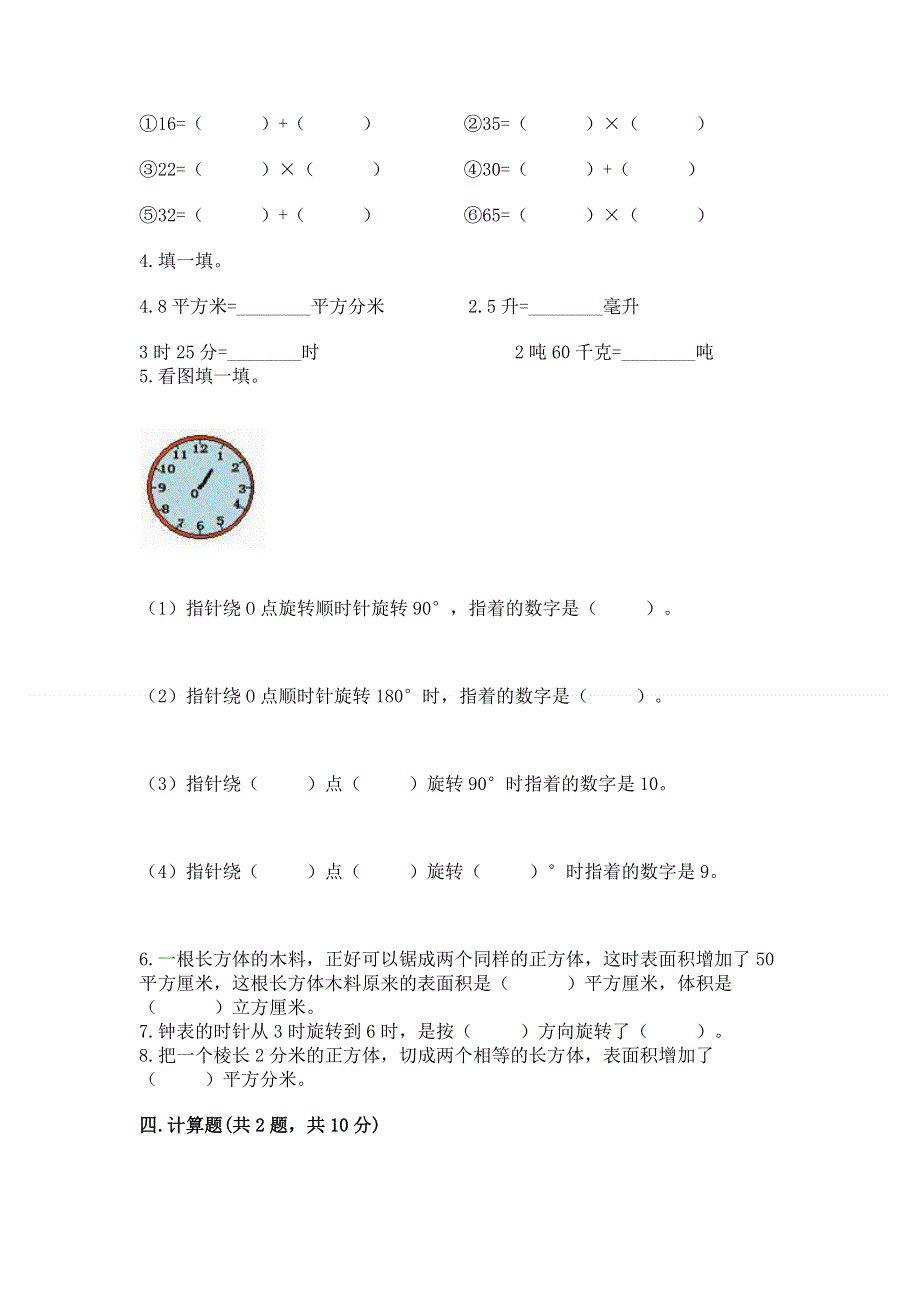 人教版小学五年级下册数学期末测试卷及答案【夺冠系列】.docx_第3页