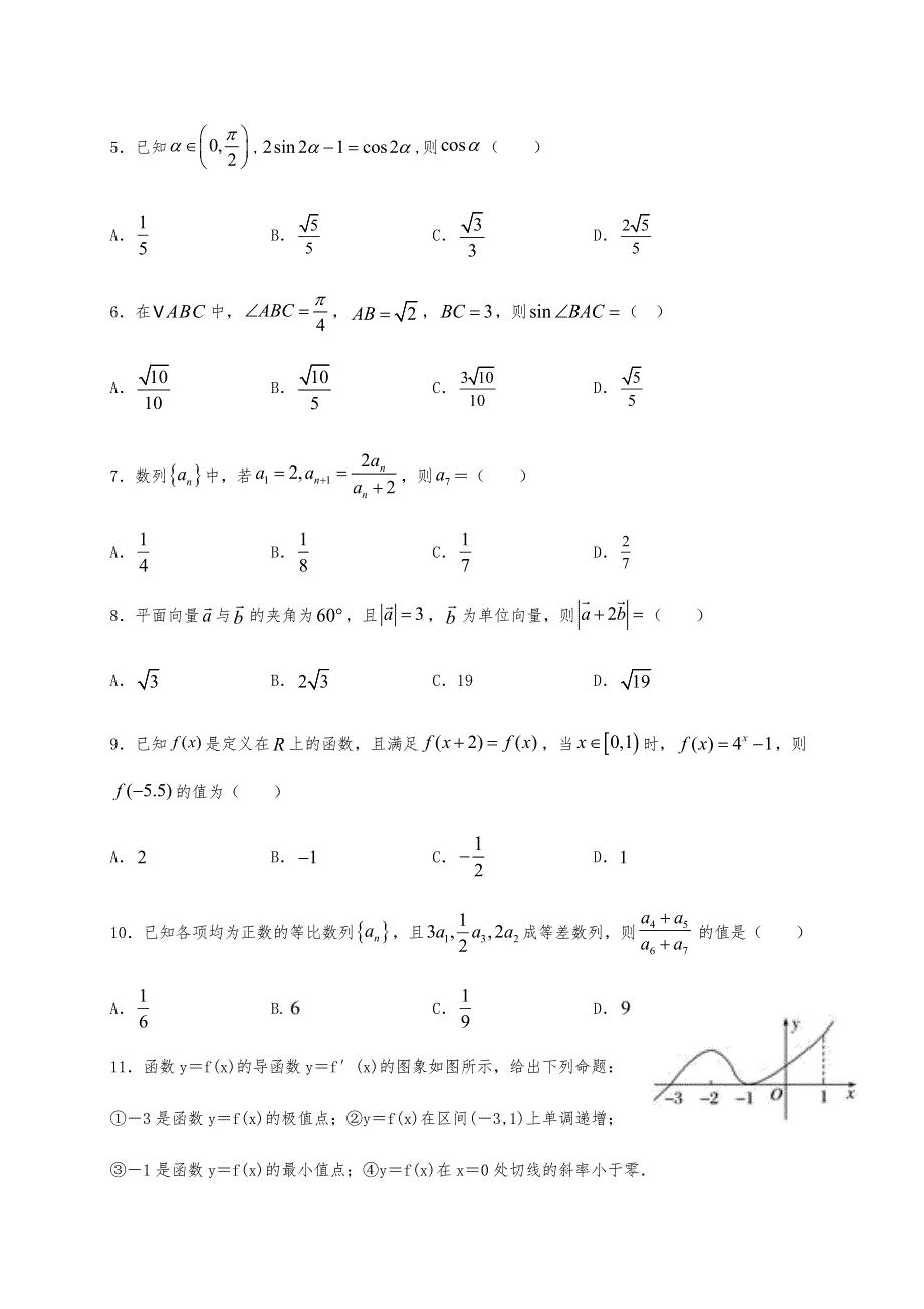 宁夏青铜峡市高级中学2021届高三上学期期中考试数学（文）试题 WORD版含答案.docx_第2页