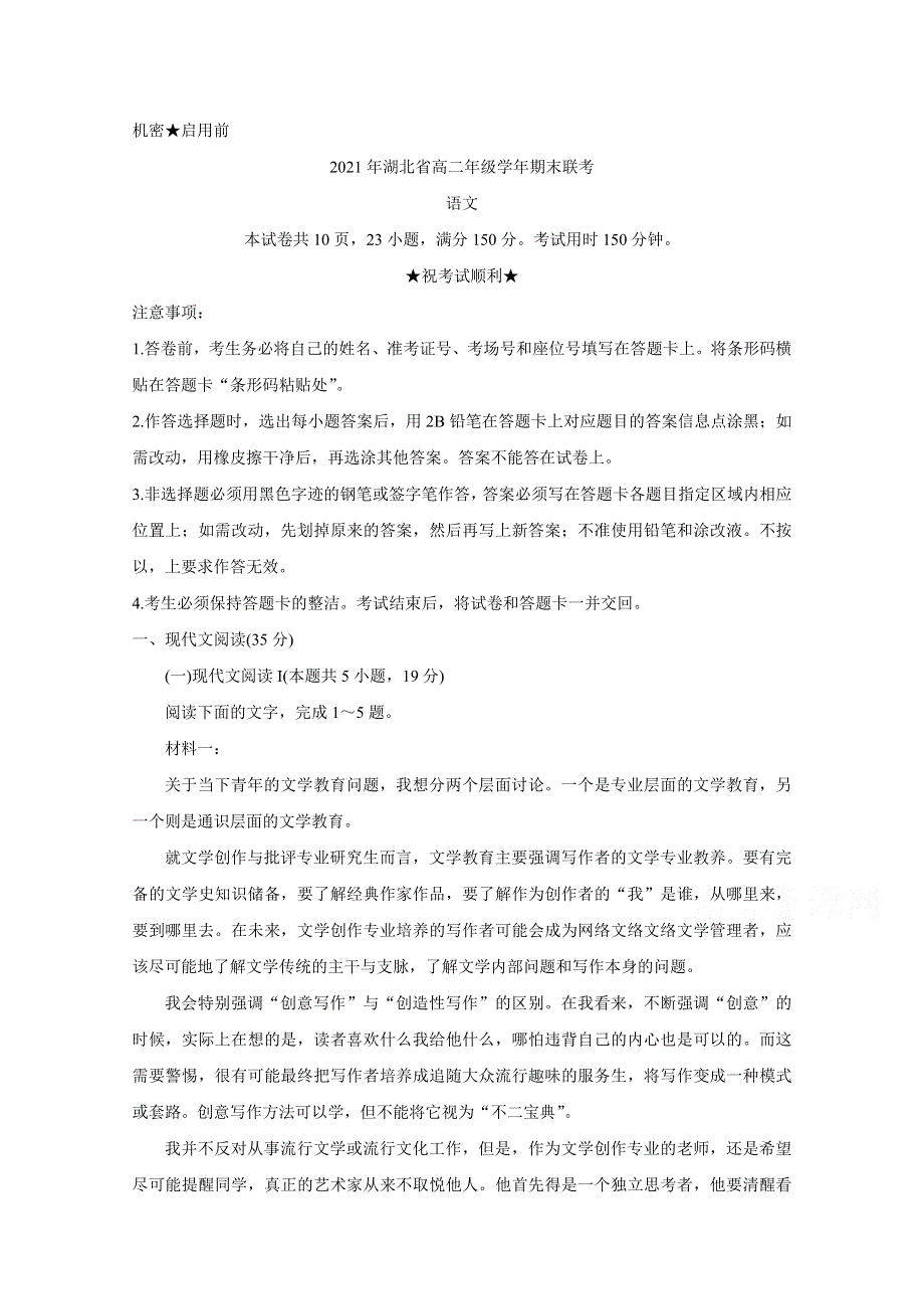 《发布》湖北省襄阳市、宜昌市、荆州市、荆门市2020-2021学年高二下学期期末联考 语文 WORD版含答案BYCHUN.doc_第1页