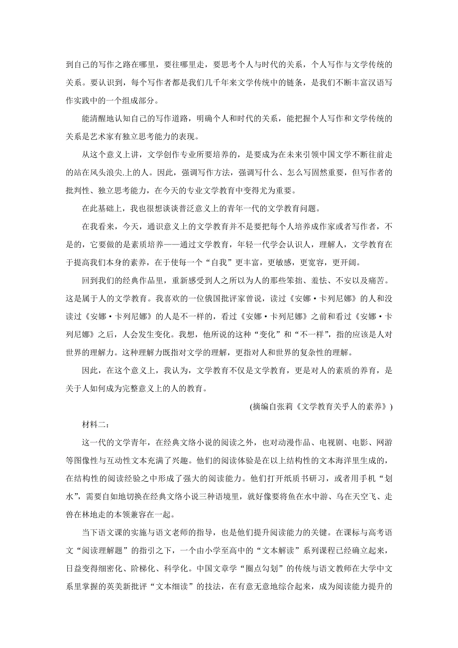 《发布》湖北省襄阳市、宜昌市、荆州市、荆门市2020-2021学年高二下学期期末联考 语文 WORD版含答案BYCHUN.doc_第2页