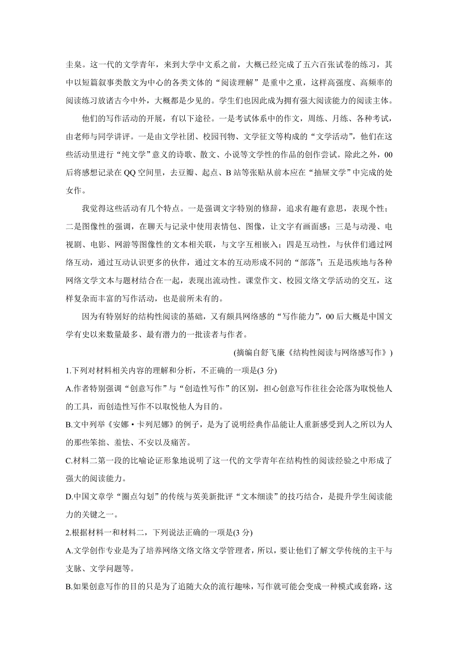 《发布》湖北省襄阳市、宜昌市、荆州市、荆门市2020-2021学年高二下学期期末联考 语文 WORD版含答案BYCHUN.doc_第3页