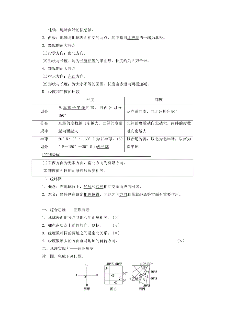 2021届高考地理鲁教版一轮复习教案：第1单元从宇宙看地球（含地球和地图）第1讲地球与地球仪 .doc_第2页