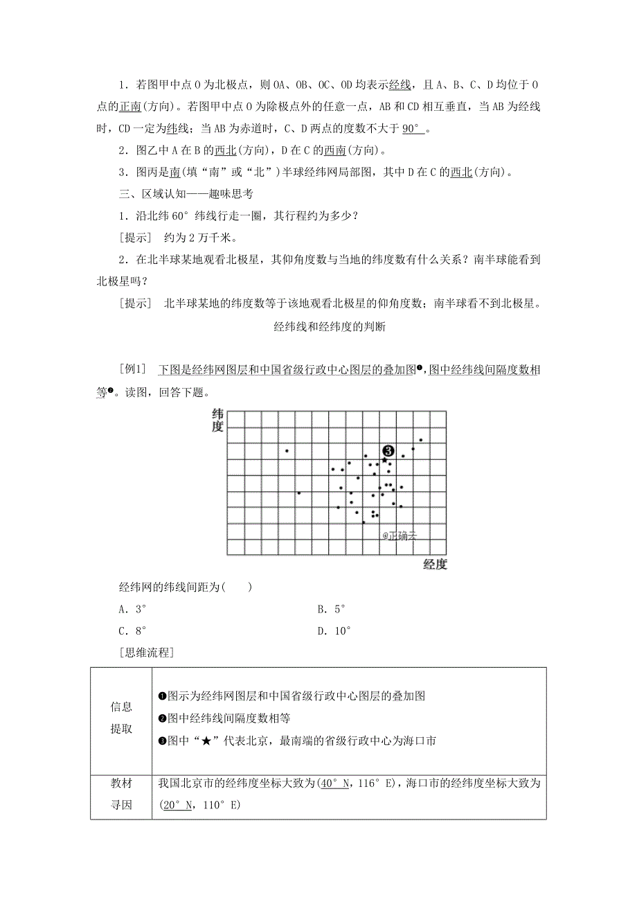 2021届高考地理鲁教版一轮复习教案：第1单元从宇宙看地球（含地球和地图）第1讲地球与地球仪 .doc_第3页