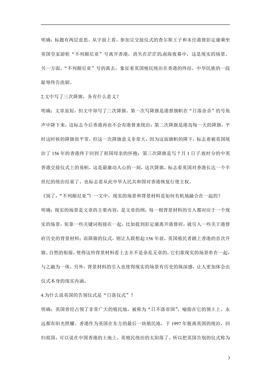 人教版高中语文必修一《短新闻两篇》教案教学设计优秀公开课 (48).pdf_第3页