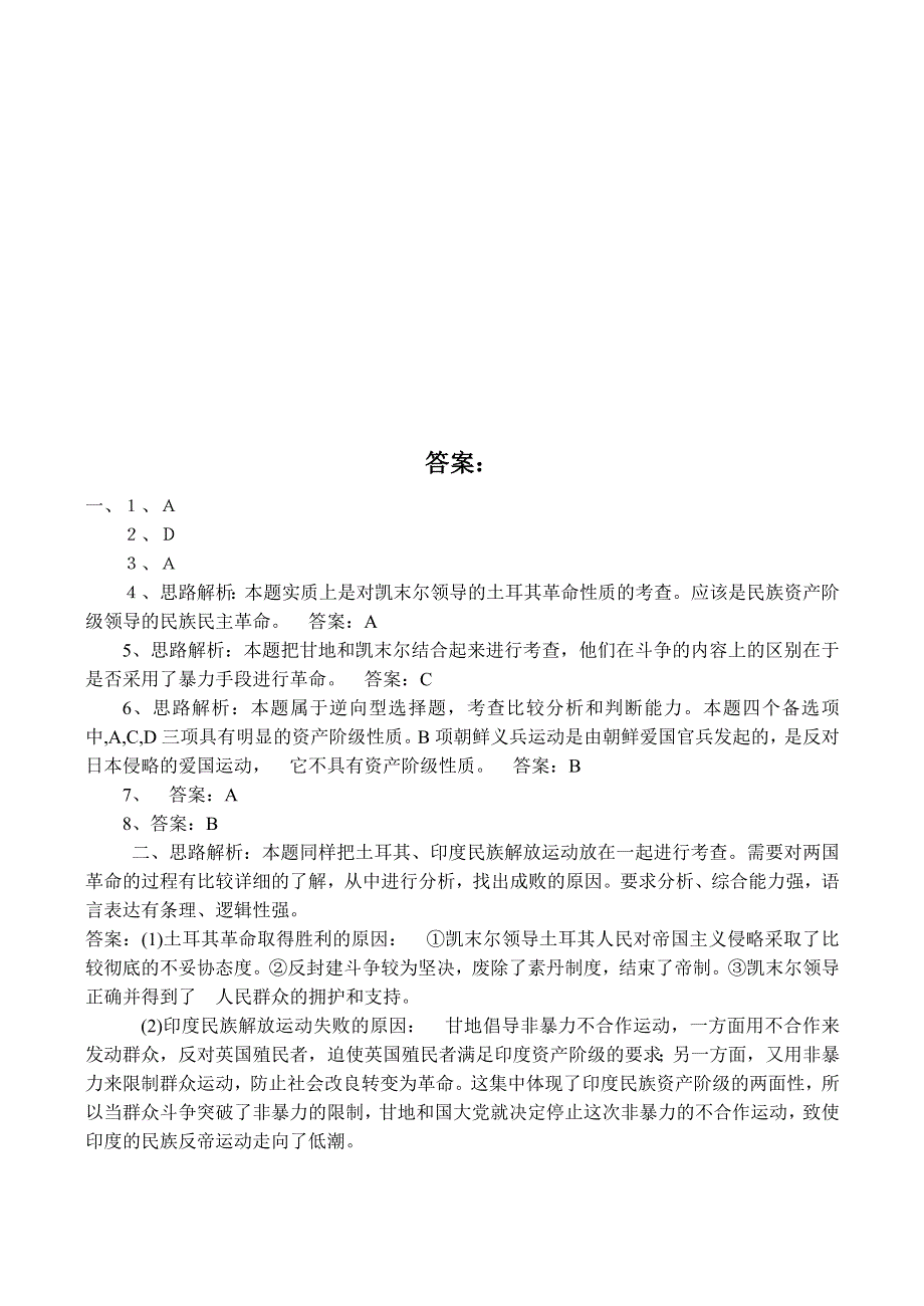 《河东教育》2014年山西省运城中学高二历史人教版选修4同步练习新土耳其的缔造者凯末尔(一).doc_第3页