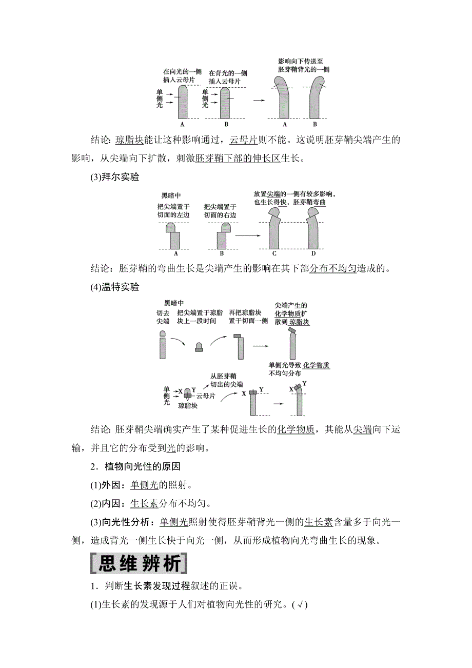 2018高三生物苏教版一轮复习（练习）必修3 第8单元 第6讲 植物激素的调节 WORD版含答案.doc_第2页