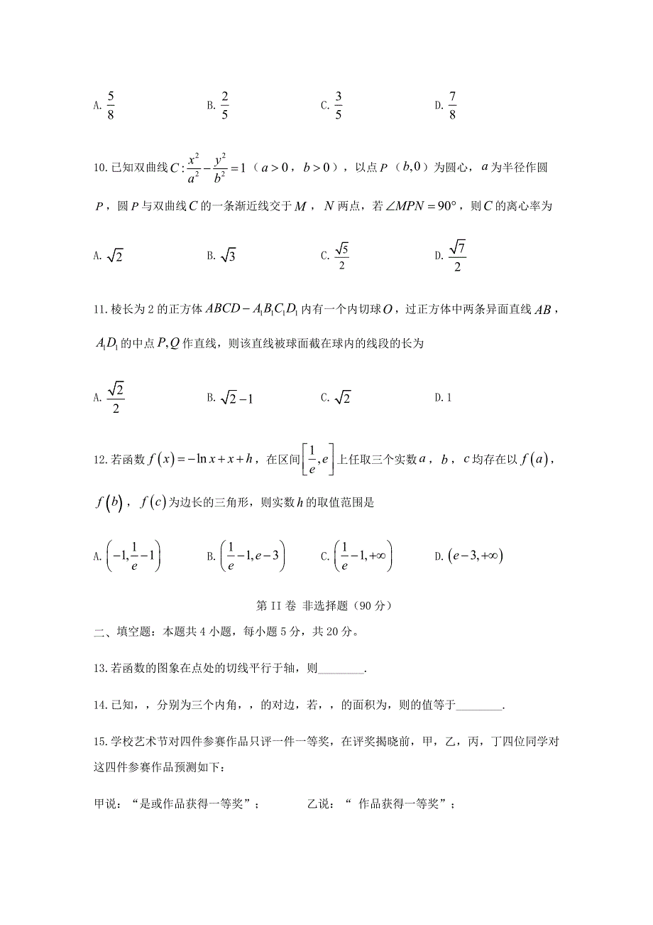 四川省泸县第一中学2020届高三数学下学期第四学月考试试题 文.doc_第3页