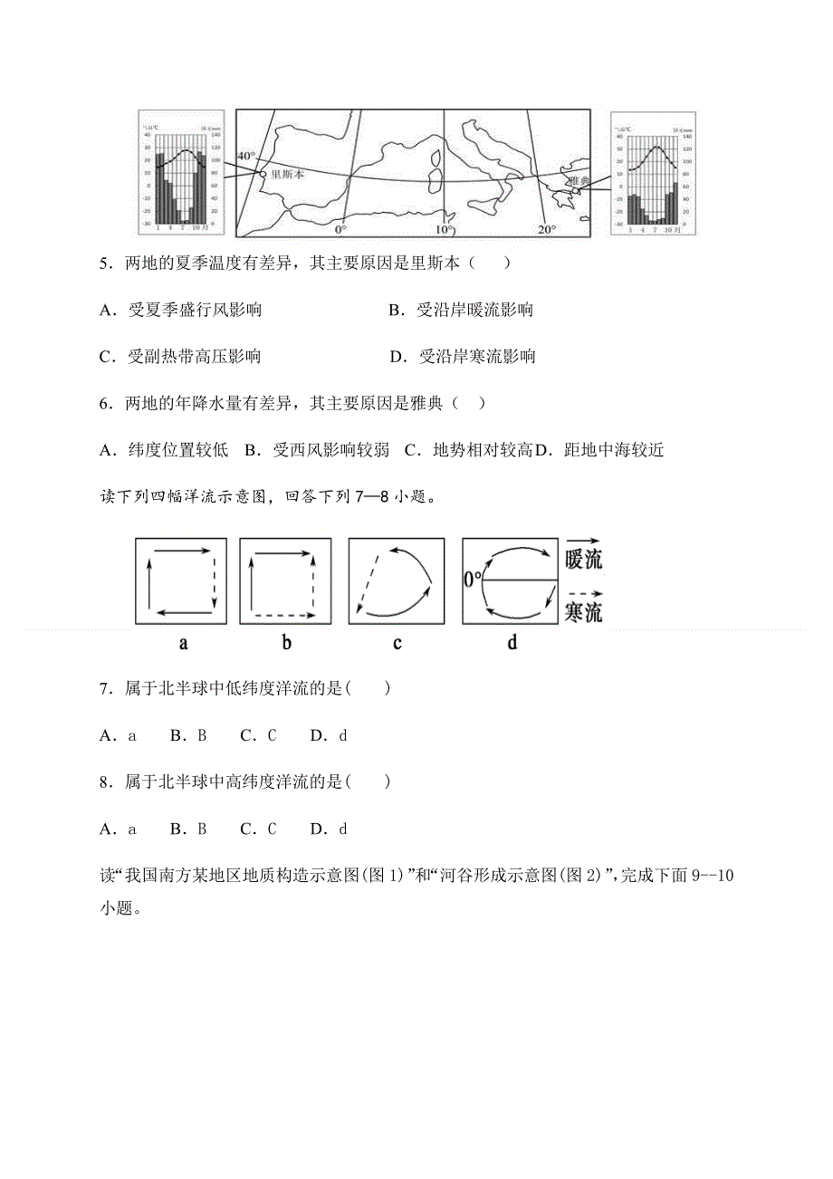 宁夏青铜峡市高级中学2021届高三上学期第二次月考地理试题 WORD版含答案.docx_第2页