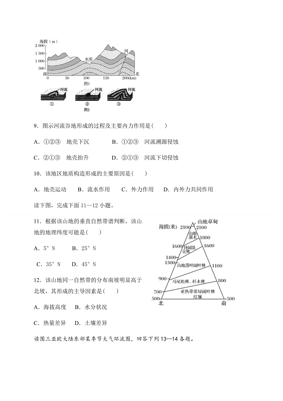 宁夏青铜峡市高级中学2021届高三上学期第二次月考地理试题 WORD版含答案.docx_第3页