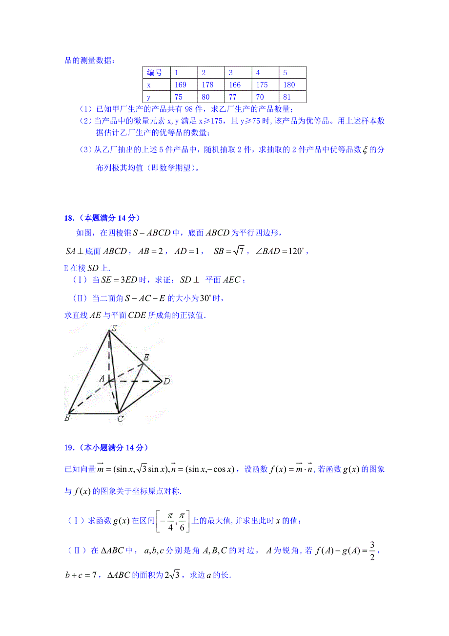 广东省佛山市第一中学2015届高三10月月考数学（理）试题 WORD版含答案.doc_第3页