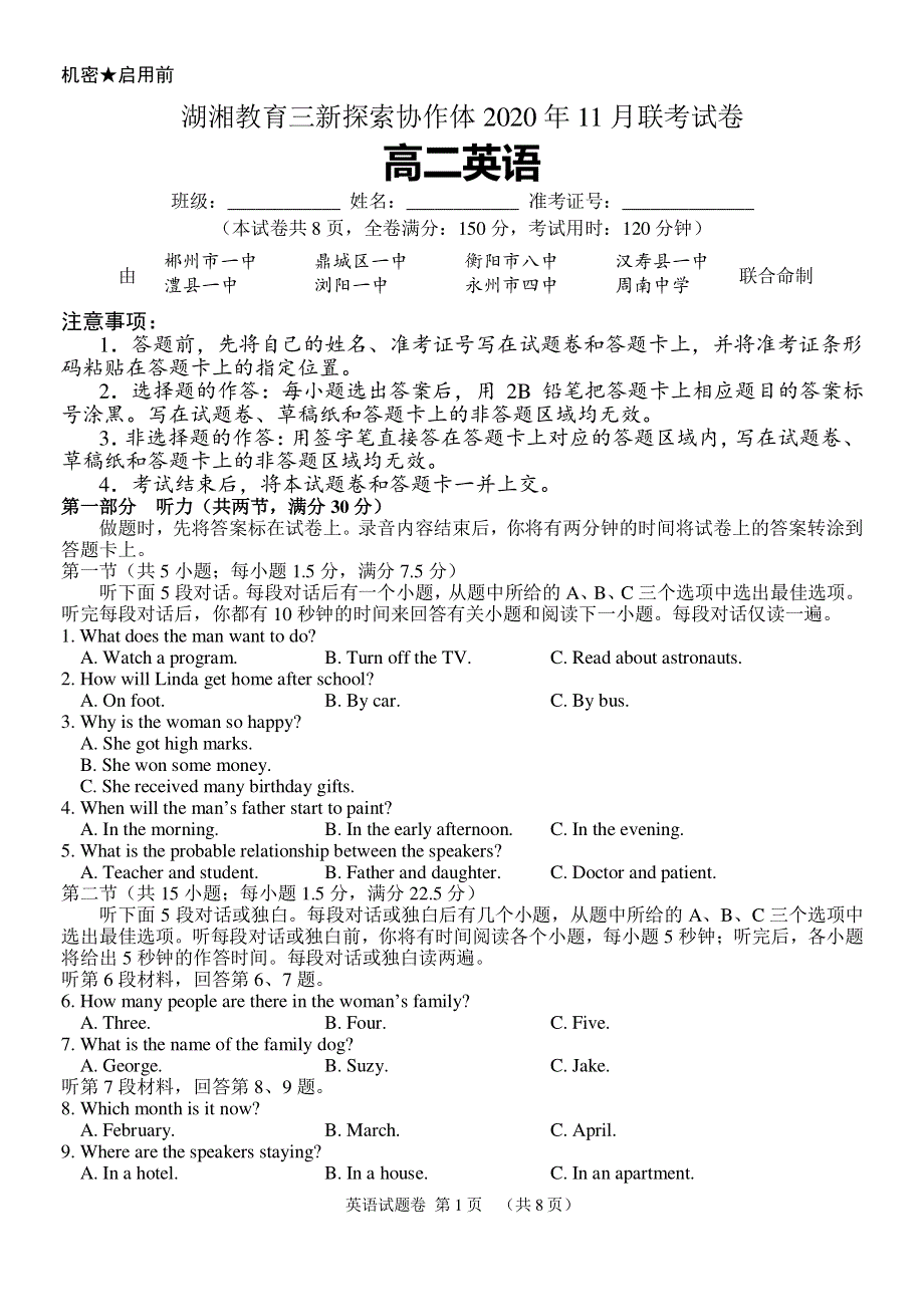 湖南邵阳市第十一中学2020-2021学年高二上学期11月联考英语试卷 PDF版含答案.pdf_第1页