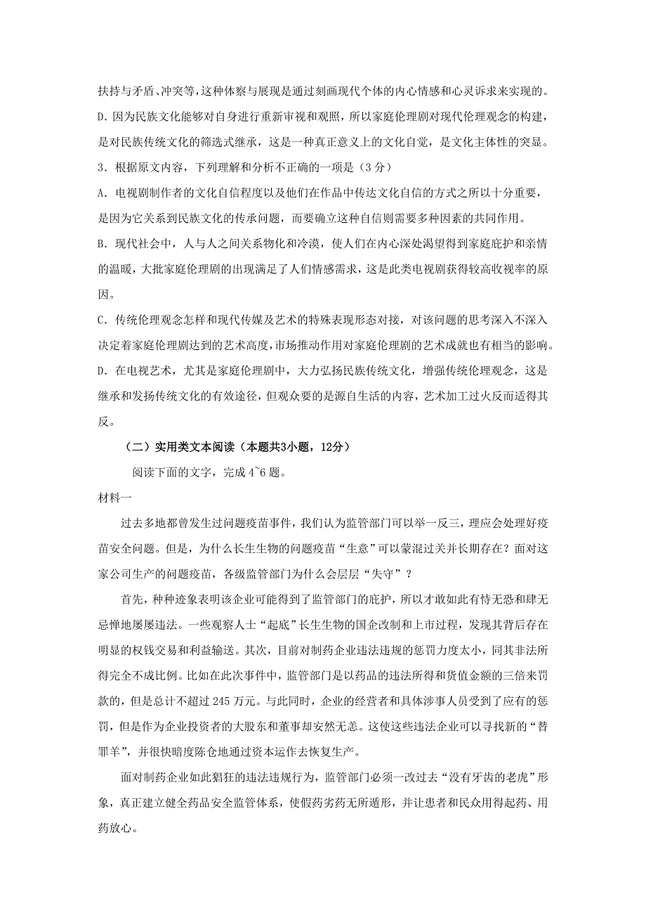 四川省泸县第一中学2020届高三语文下学期第一次在线月考试题.doc_第3页