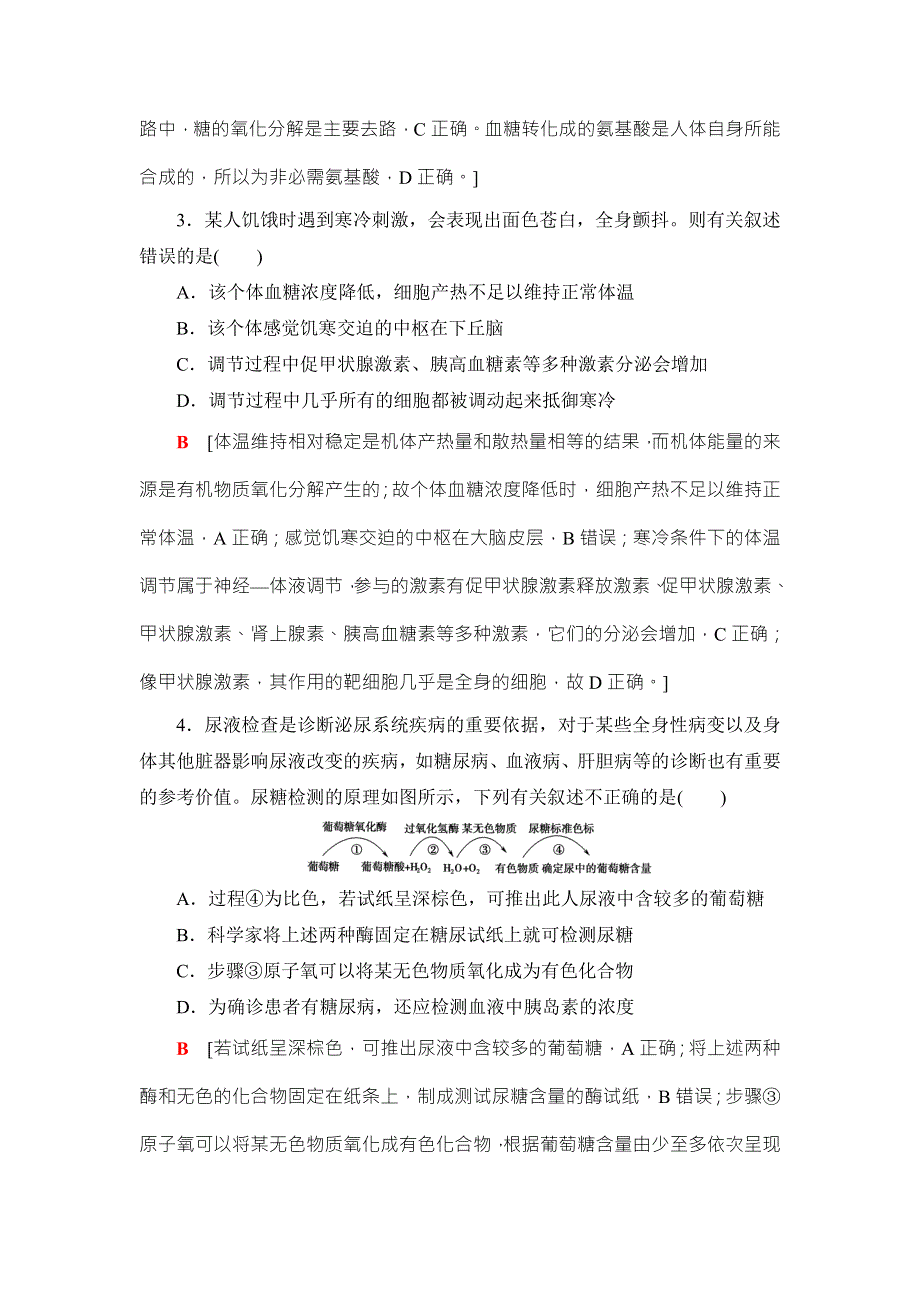 2018高三生物苏教版一轮复习（练习）必修3 第8单元 第2讲 课时分层训练25 WORD版含答案.doc_第2页