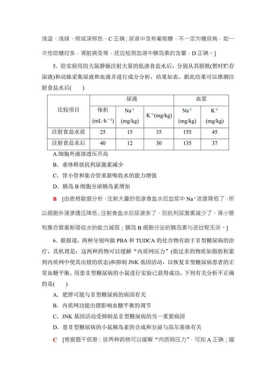 2018高三生物苏教版一轮复习（练习）必修3 第8单元 第2讲 课时分层训练25 WORD版含答案.doc_第3页