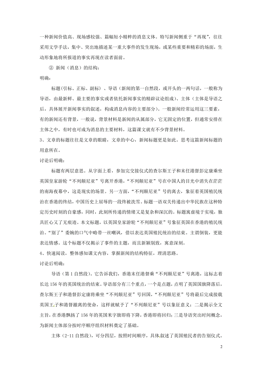 人教版高中语文必修一《短新闻两篇》教案教学设计优秀公开课 (46).pdf_第2页