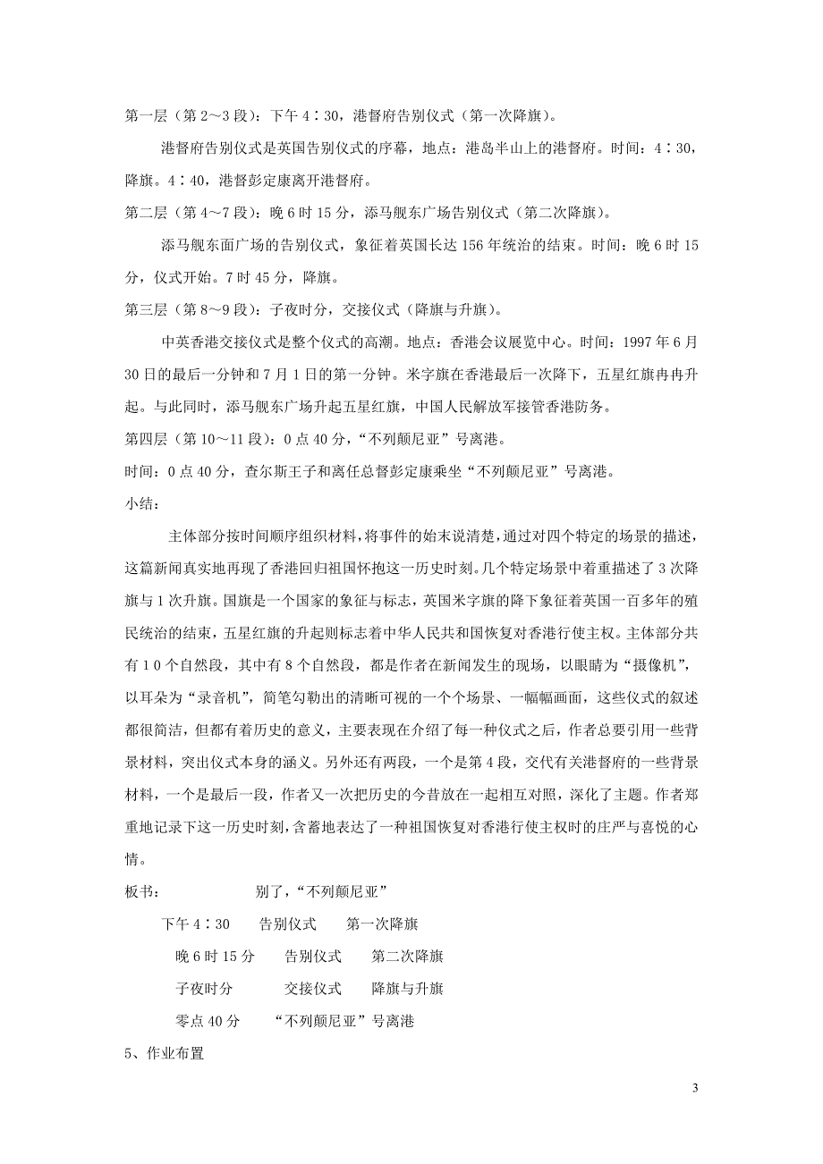 人教版高中语文必修一《短新闻两篇》教案教学设计优秀公开课 (46).pdf_第3页