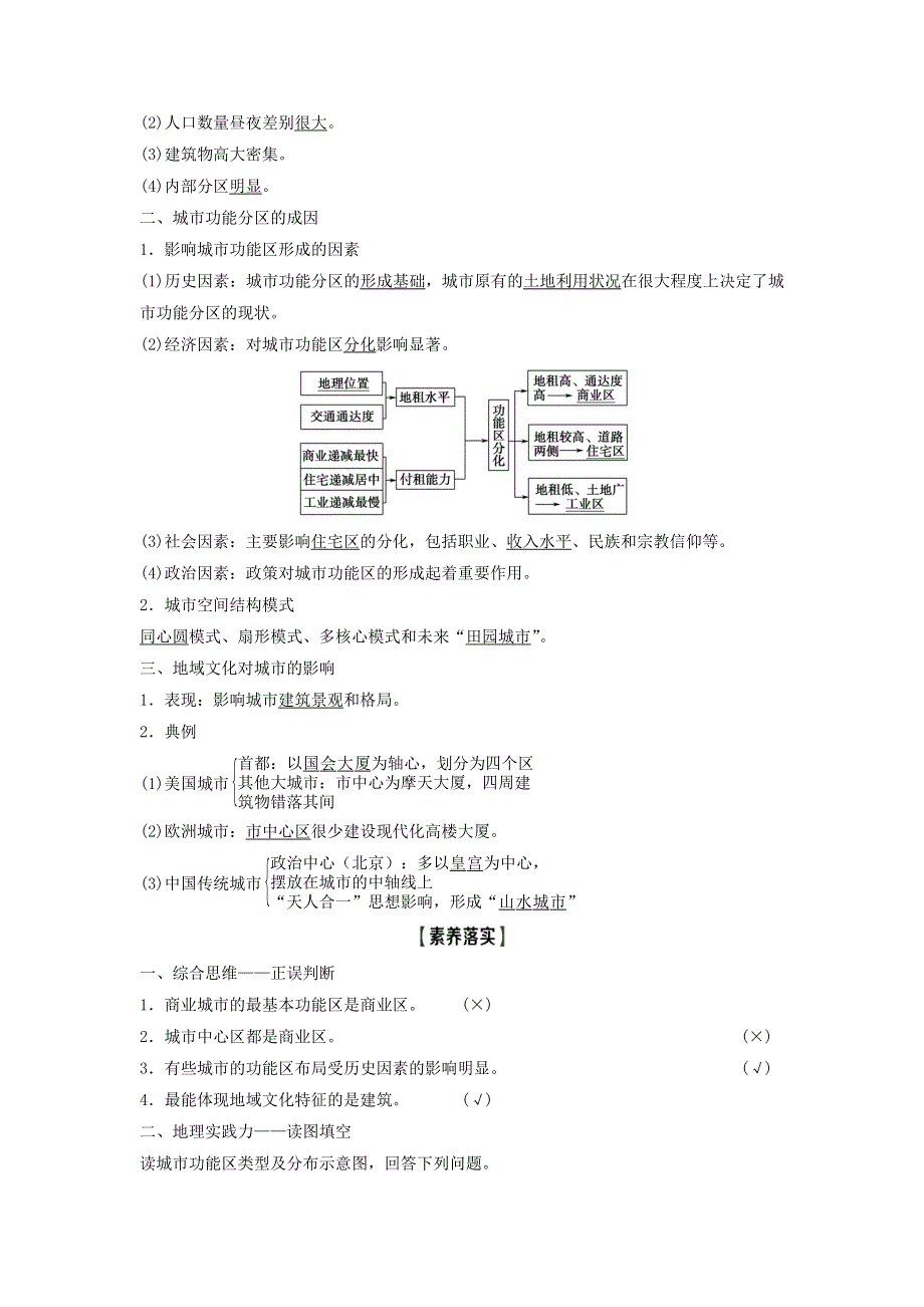 2021届高考地理鲁教版一轮复习教案：第6单元城市与地理环境第3讲城市空间结构 .doc_第2页