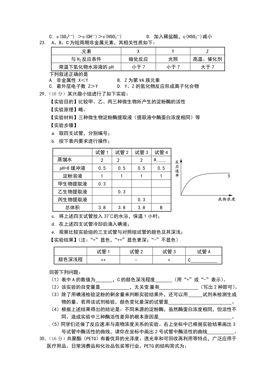 2013年高考最新绝密前瞻模拟试题化学13 WORD版含答案.doc_第2页