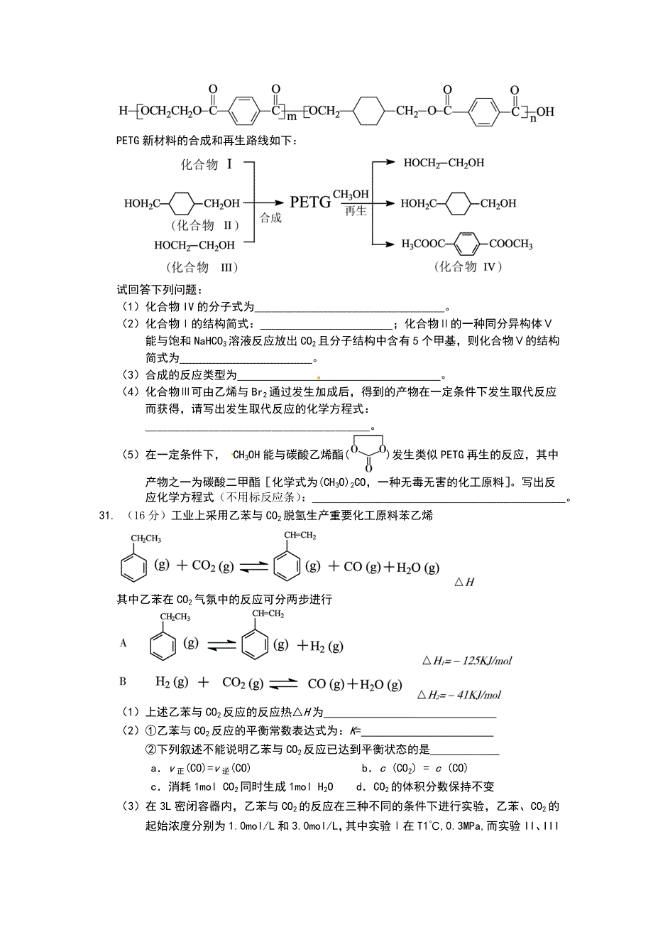 2013年高考最新绝密前瞻模拟试题化学13 WORD版含答案.doc_第3页