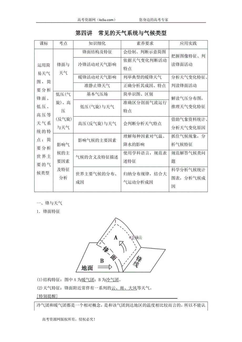 2021届高考地理鲁教版一轮复习教案：第2单元从地球圈层看地理环境第4讲常见的天气系统与气候类型 .doc_第1页