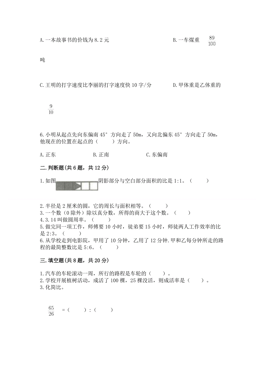 人教版六年级上册数学期末测试卷附参考答案【培优b卷】.docx_第2页