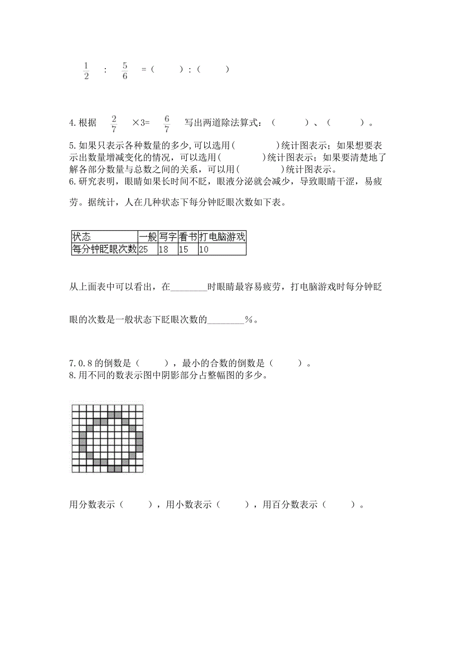 人教版六年级上册数学期末测试卷附参考答案【培优b卷】.docx_第3页