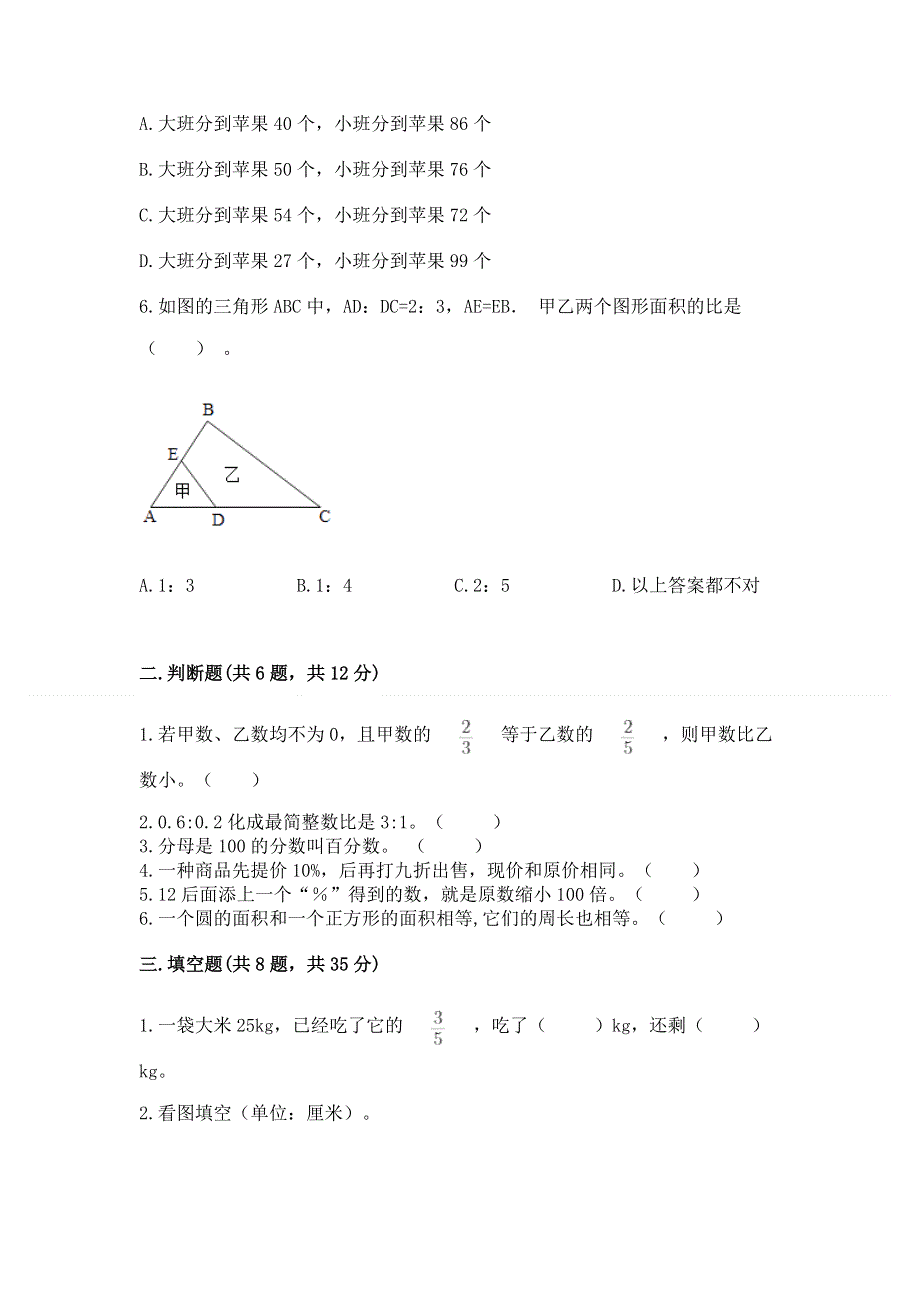 人教版六年级上册数学期末测试卷附参考答案【培优】.docx_第2页