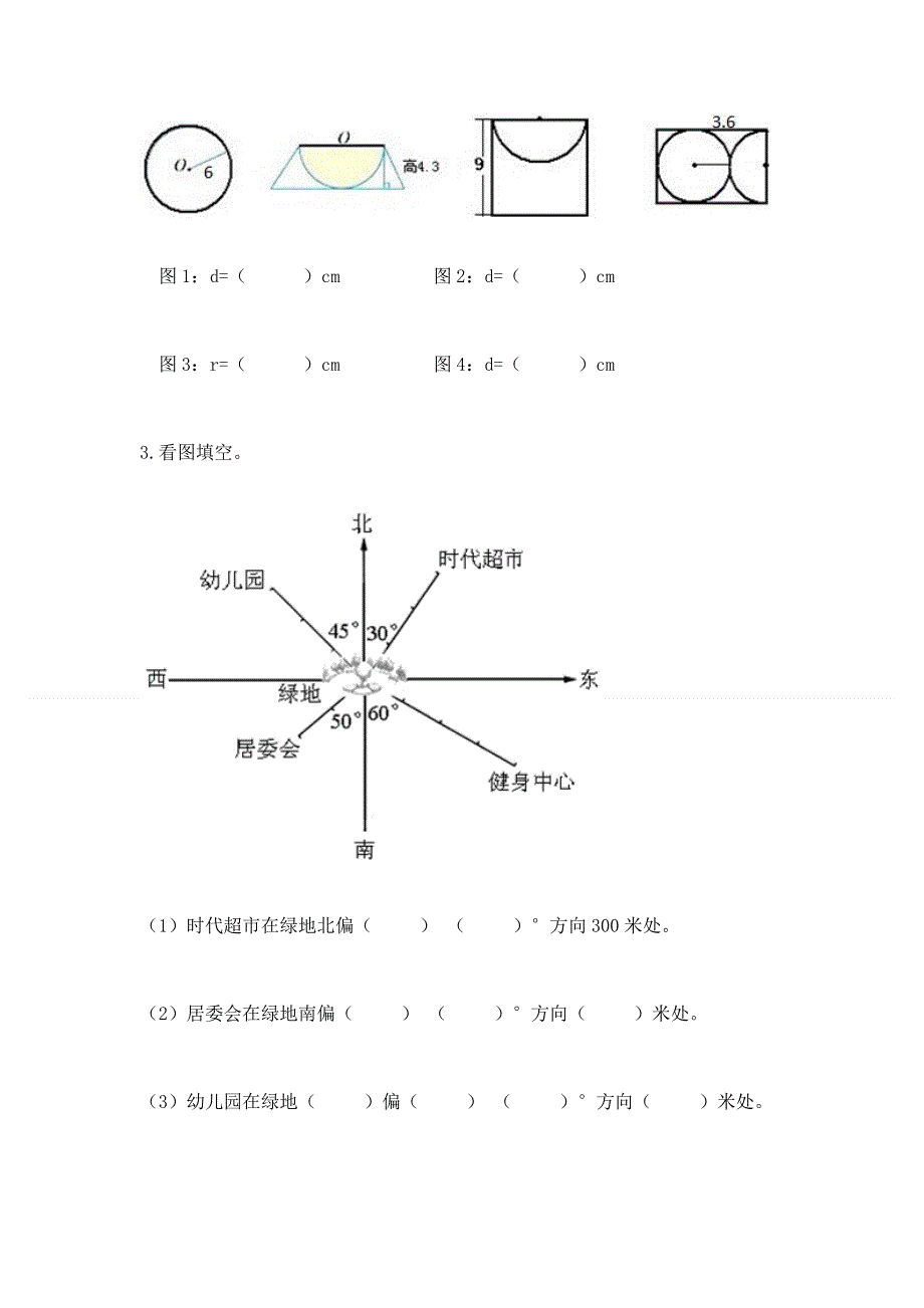 人教版六年级上册数学期末测试卷附参考答案【培优】.docx_第3页