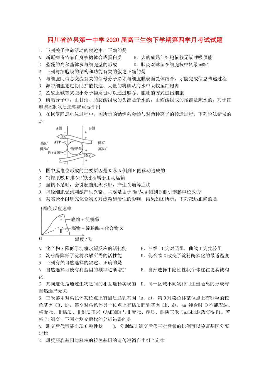 四川省泸县第一中学2020届高三生物下学期第四学月考试试题.doc_第1页