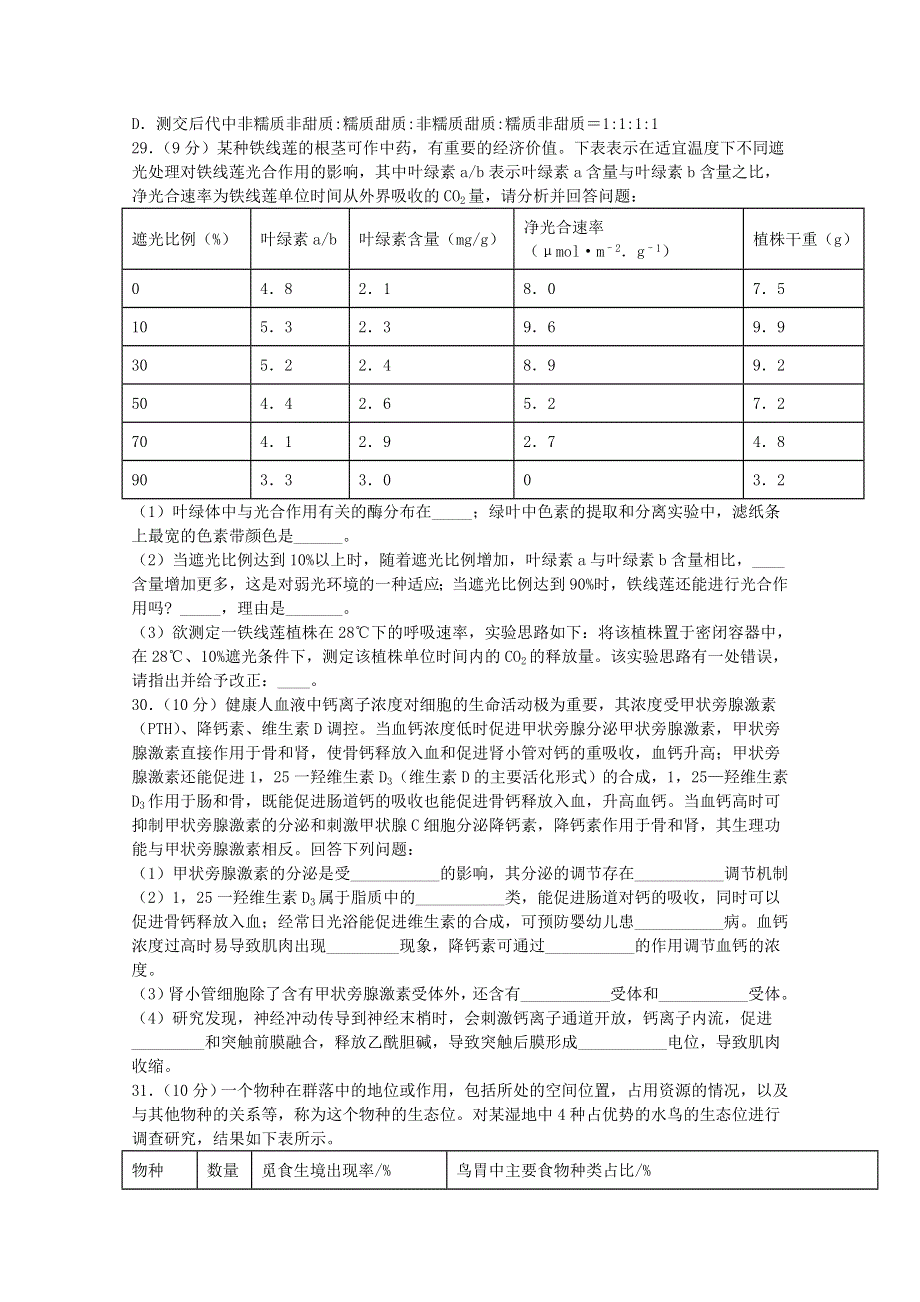 四川省泸县第一中学2020届高三生物下学期第四学月考试试题.doc_第2页