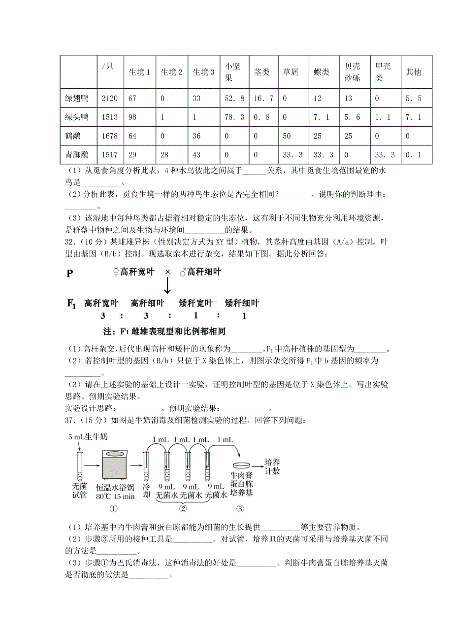 四川省泸县第一中学2020届高三生物下学期第四学月考试试题.doc_第3页