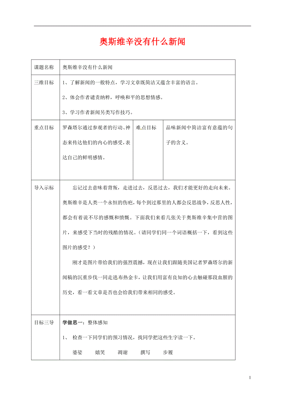 人教版高中语文必修一《短新闻两篇》教案教学设计优秀公开课 (54).pdf_第1页