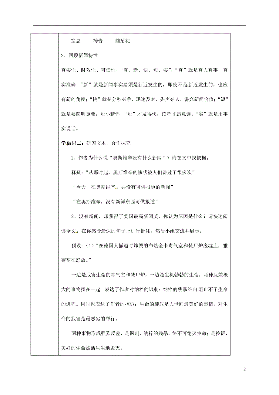 人教版高中语文必修一《短新闻两篇》教案教学设计优秀公开课 (54).pdf_第2页