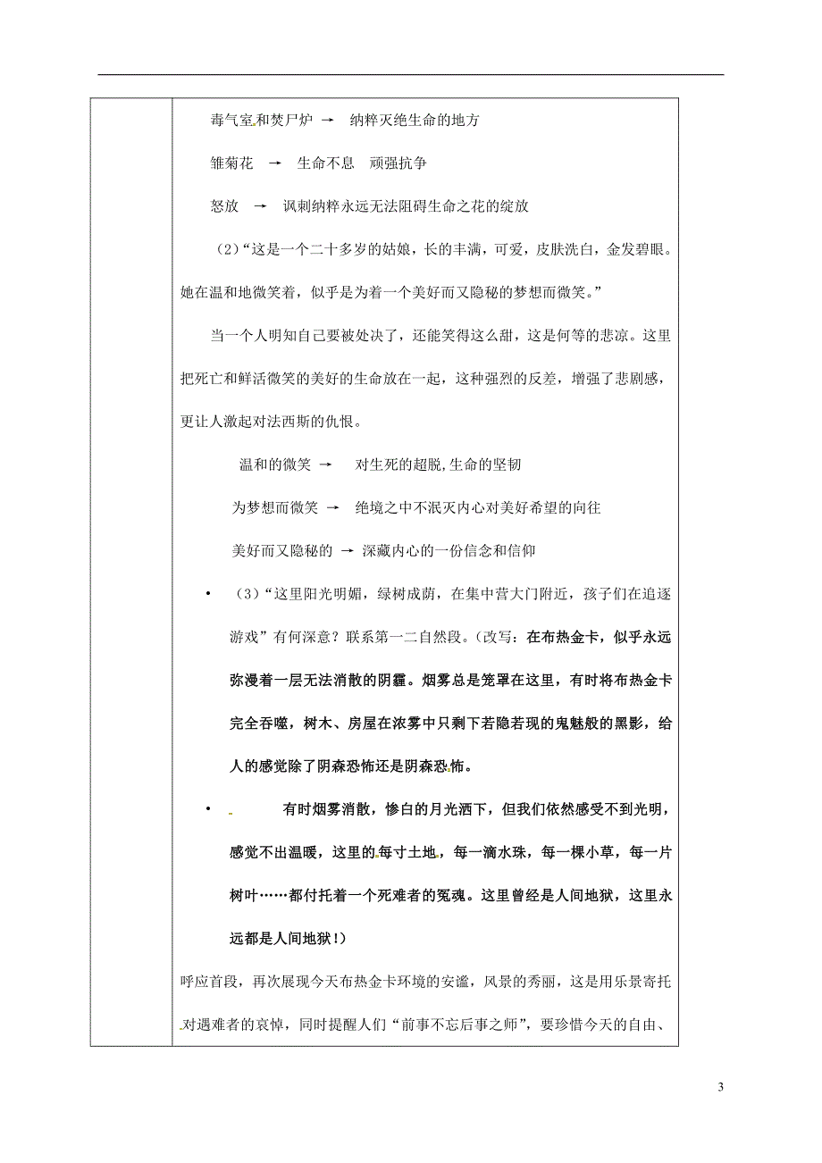 人教版高中语文必修一《短新闻两篇》教案教学设计优秀公开课 (54).pdf_第3页