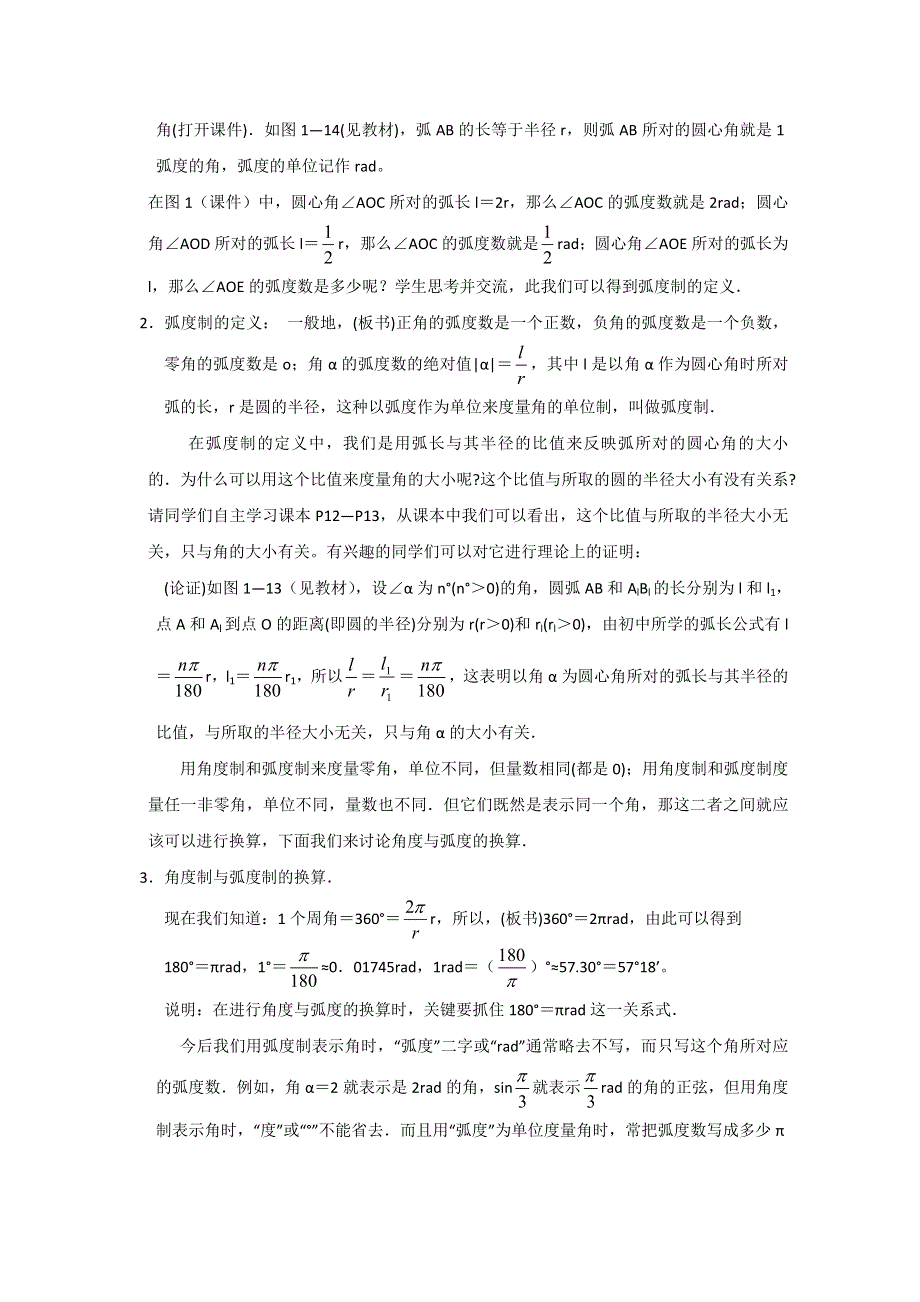 2020-2021学年数学北师大版必修4教学教案：1-3 弧度制 （1） WORD版含答案.doc_第2页