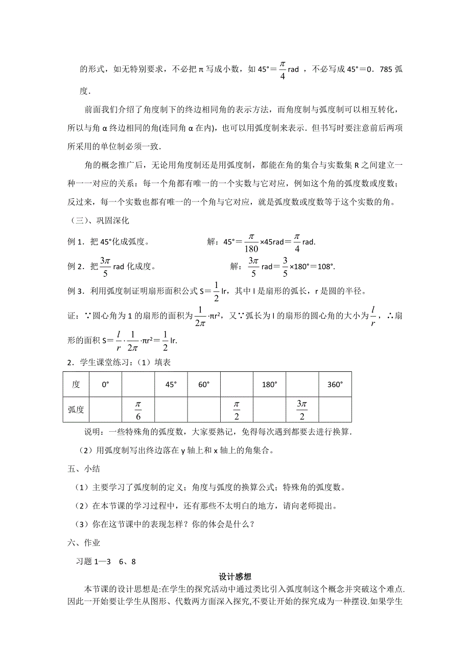 2020-2021学年数学北师大版必修4教学教案：1-3 弧度制 （1） WORD版含答案.doc_第3页