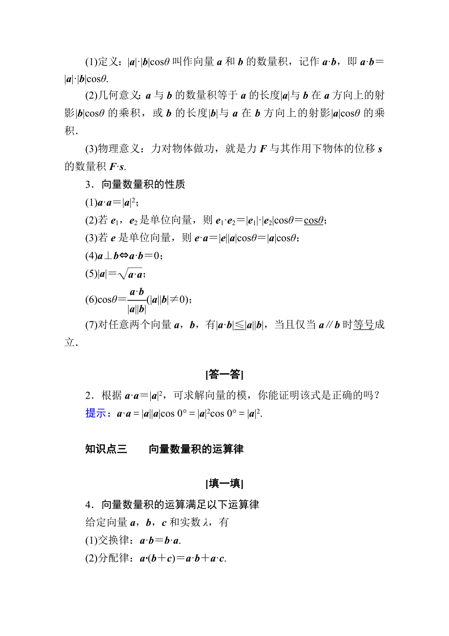 2020-2021学年数学北师大版必修4学案：2-5　从力做的功到向量的数量积 WORD版含解析.doc_第2页