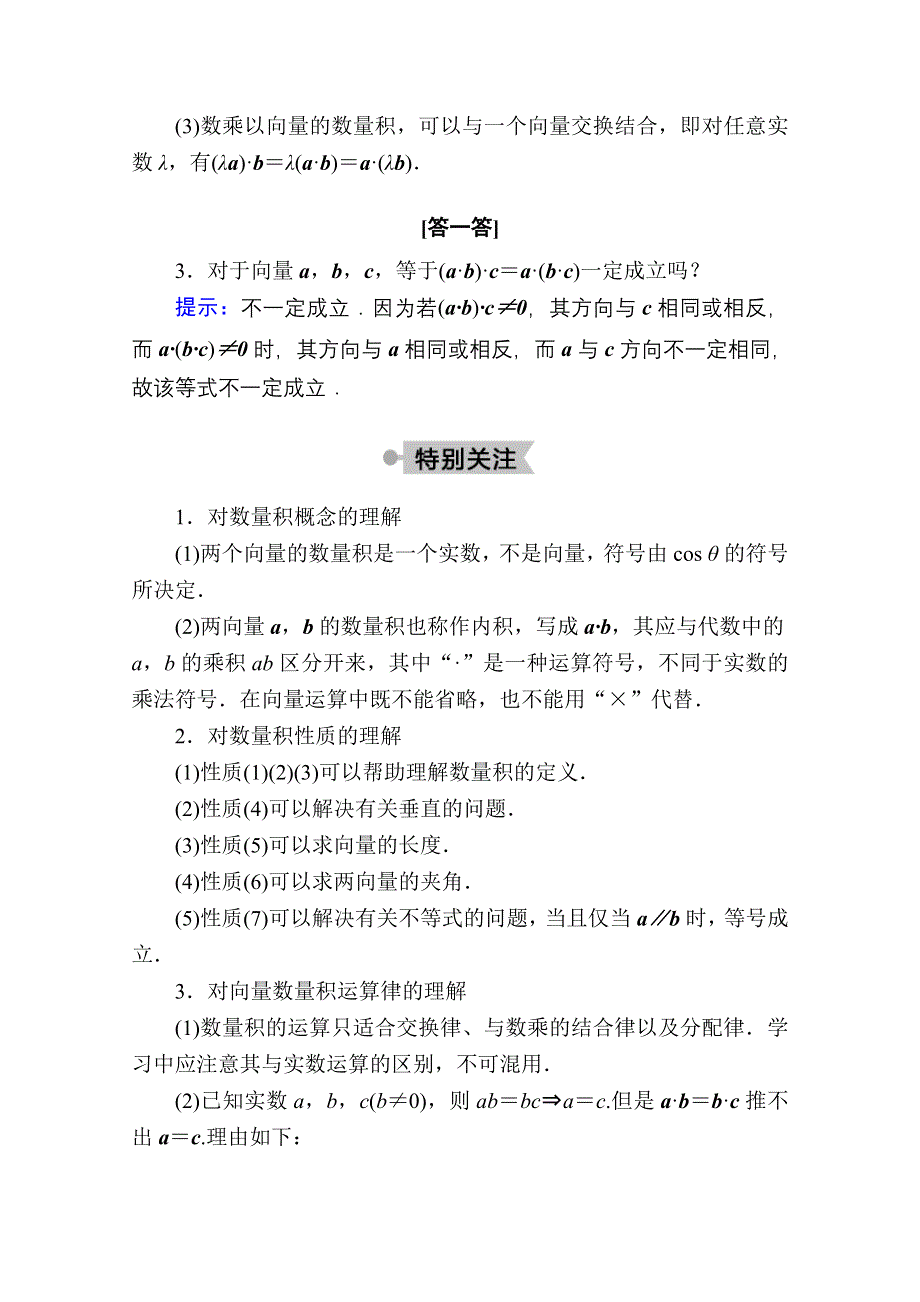 2020-2021学年数学北师大版必修4学案：2-5　从力做的功到向量的数量积 WORD版含解析.doc_第3页