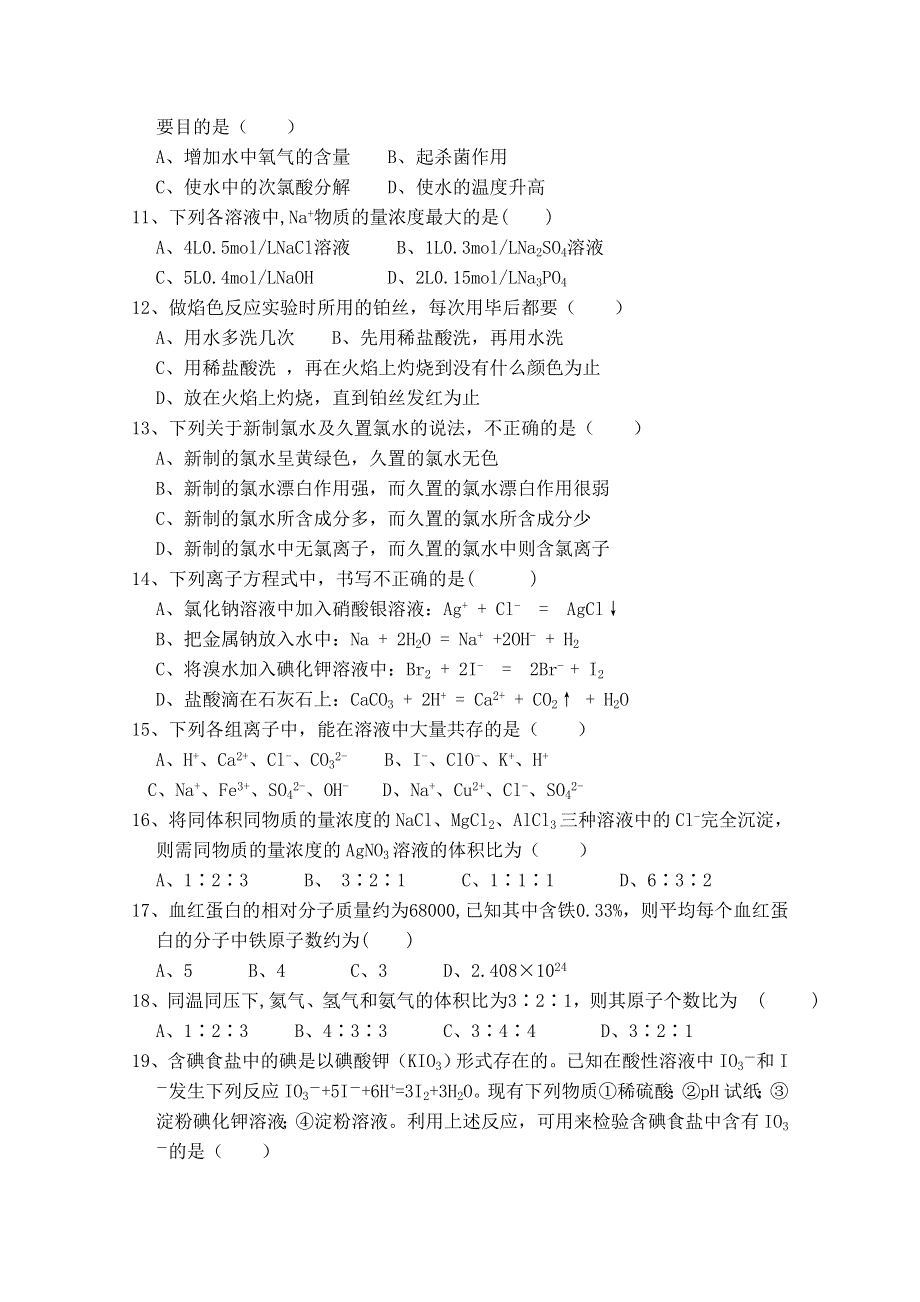 《河东教育》2014-2015学年高中化学鲁科版（通用）必修1期末综合练习试卷3.doc_第2页