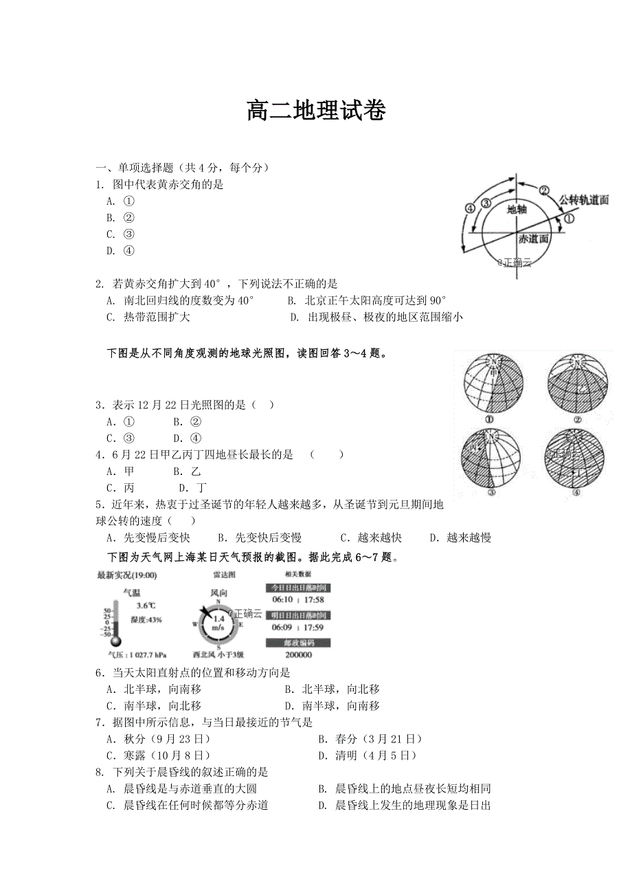 山东省新泰市第二中学2019-2020学年高二上学期期中考试地理试卷 WORD版含答案.doc_第1页