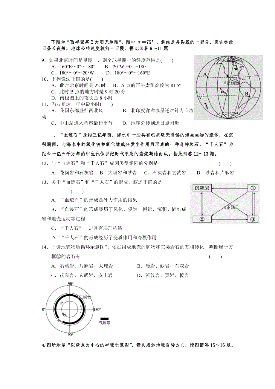 山东省新泰市第二中学2019-2020学年高二上学期期中考试地理试卷 WORD版含答案.doc_第2页