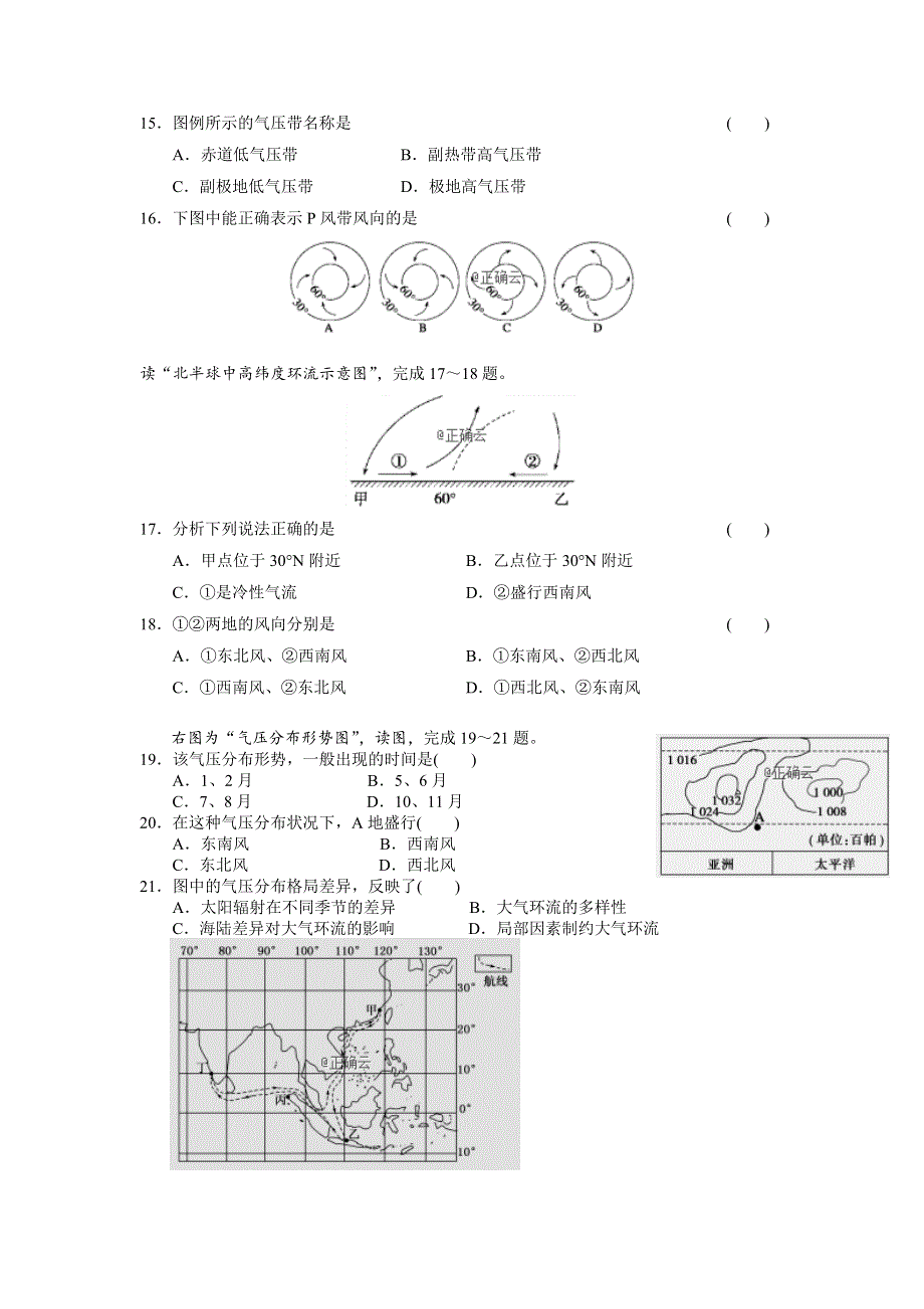 山东省新泰市第二中学2019-2020学年高二上学期期中考试地理试卷 WORD版含答案.doc_第3页